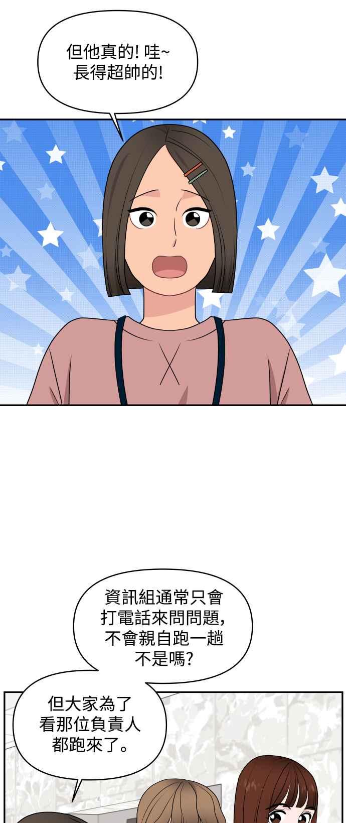 《不自在的关系》第76话 第62页