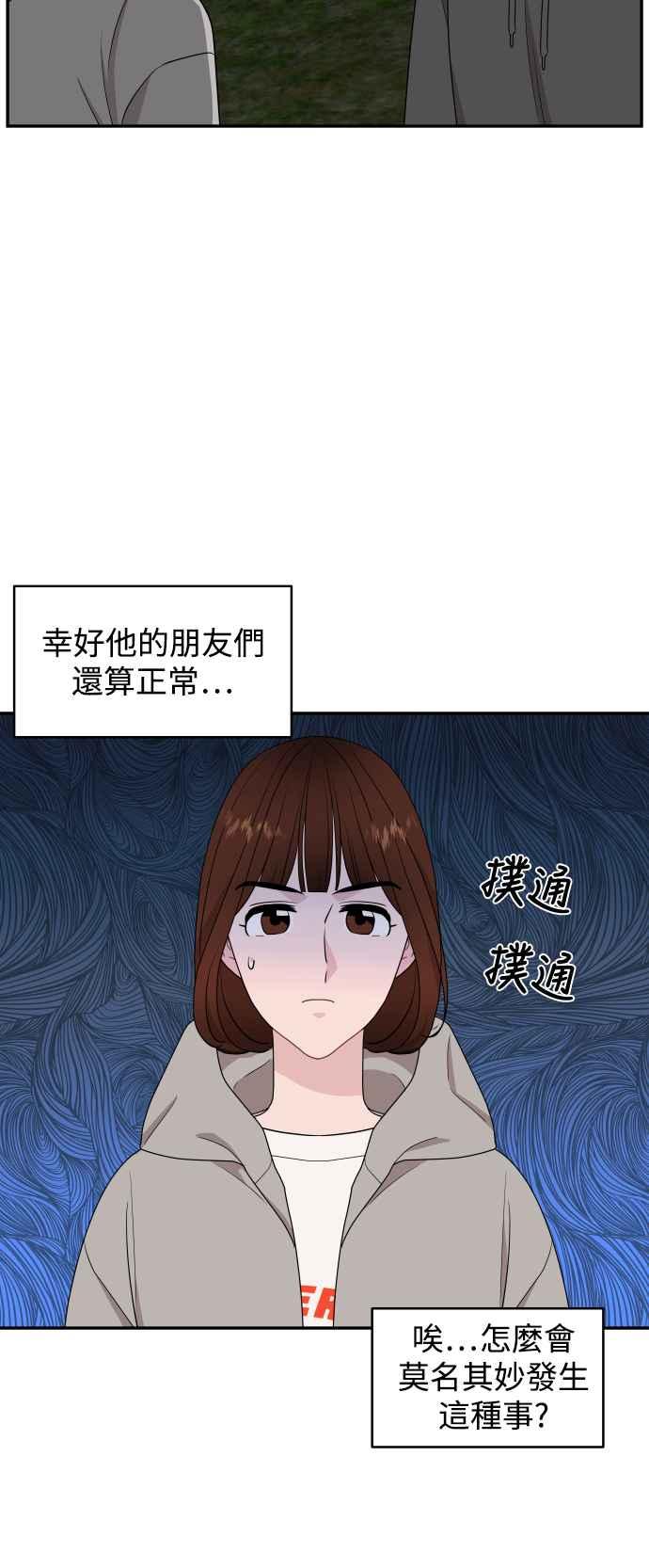 《不自在的关系》第76话 第33页
