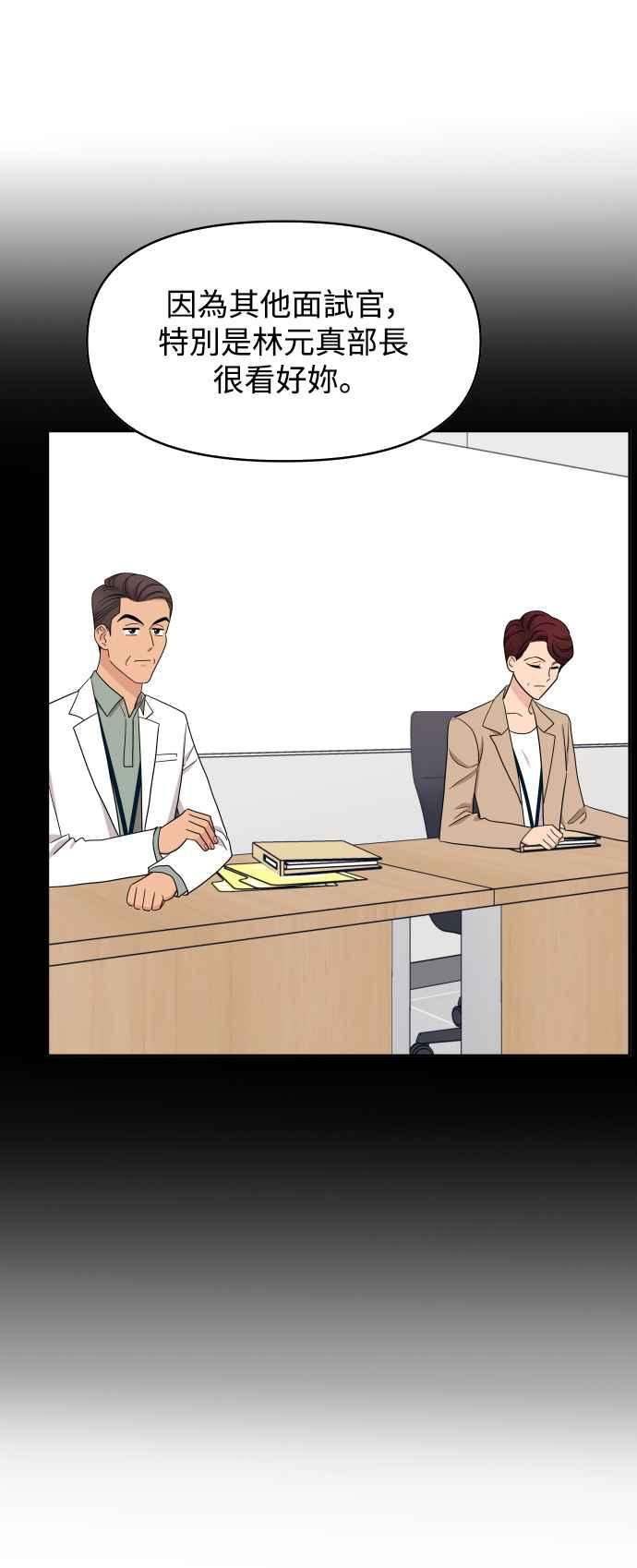 《不自在的关系》第76话 第45页
