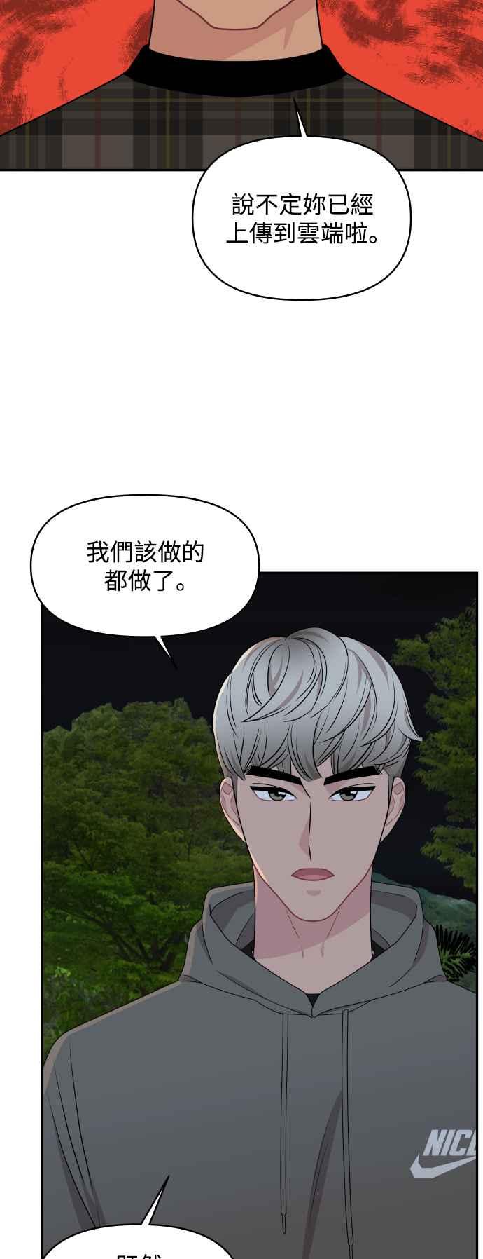 《不自在的关系》第76话 第26页