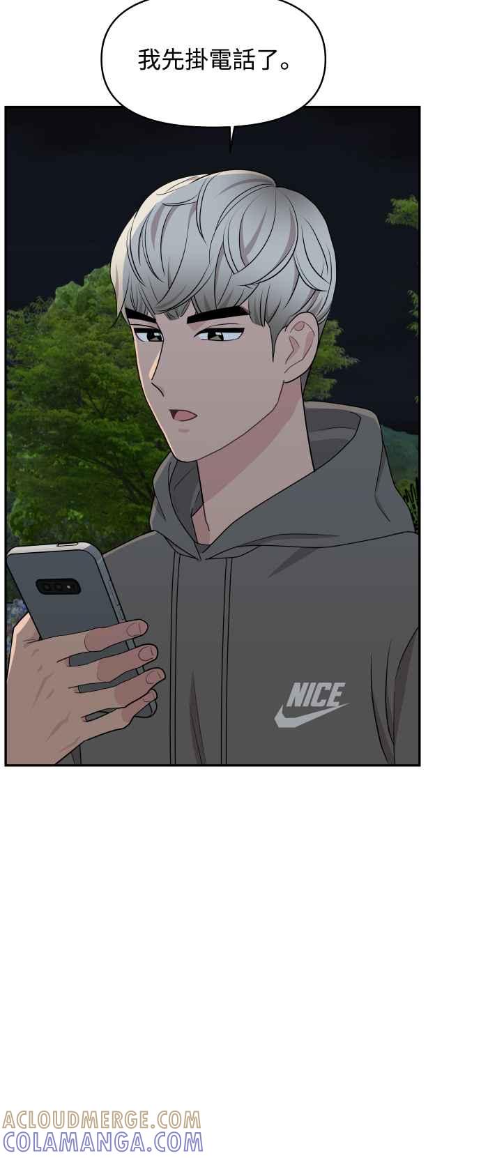 《不自在的关系》第76话 第19页
