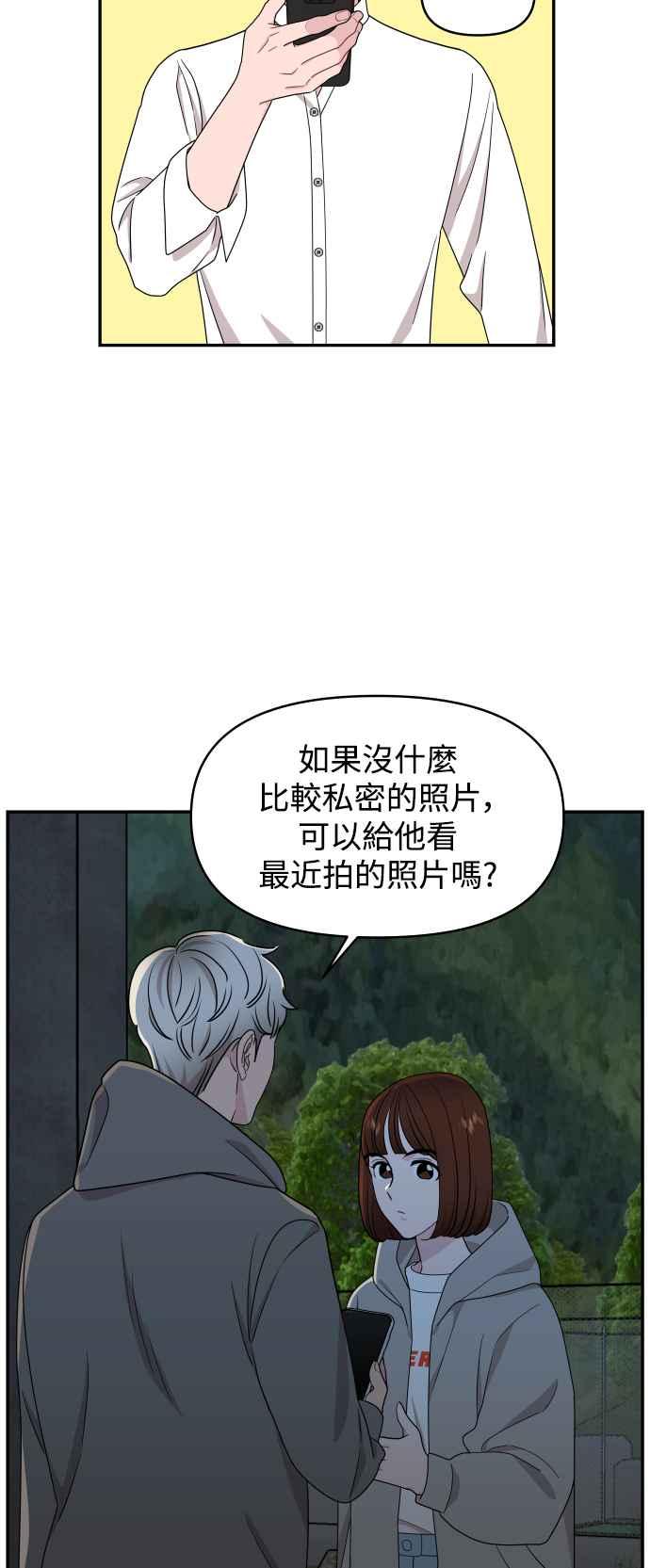 《不自在的关系》第76话 第21页