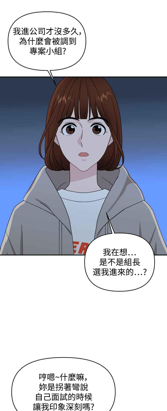 《不自在的关系》第76话 第41页