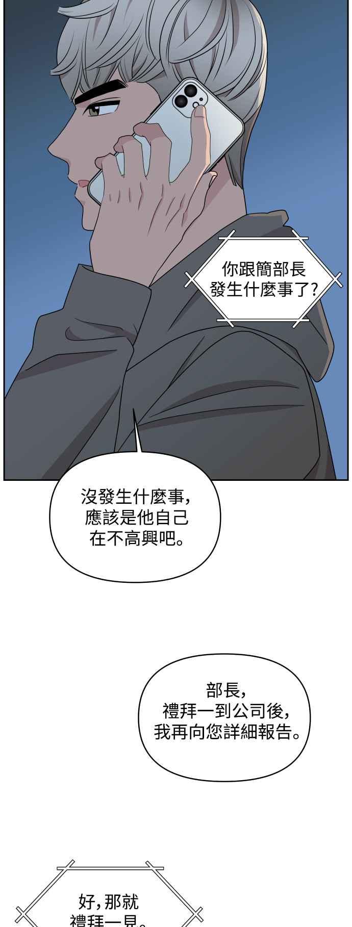 《不自在的关系》第76话 第9页
