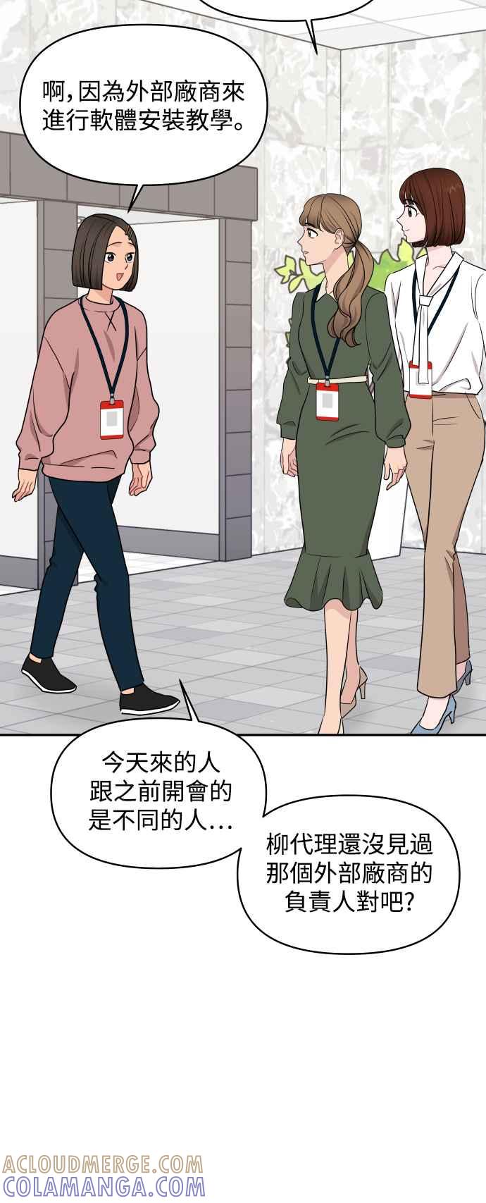 《不自在的关系》第76话 第61页