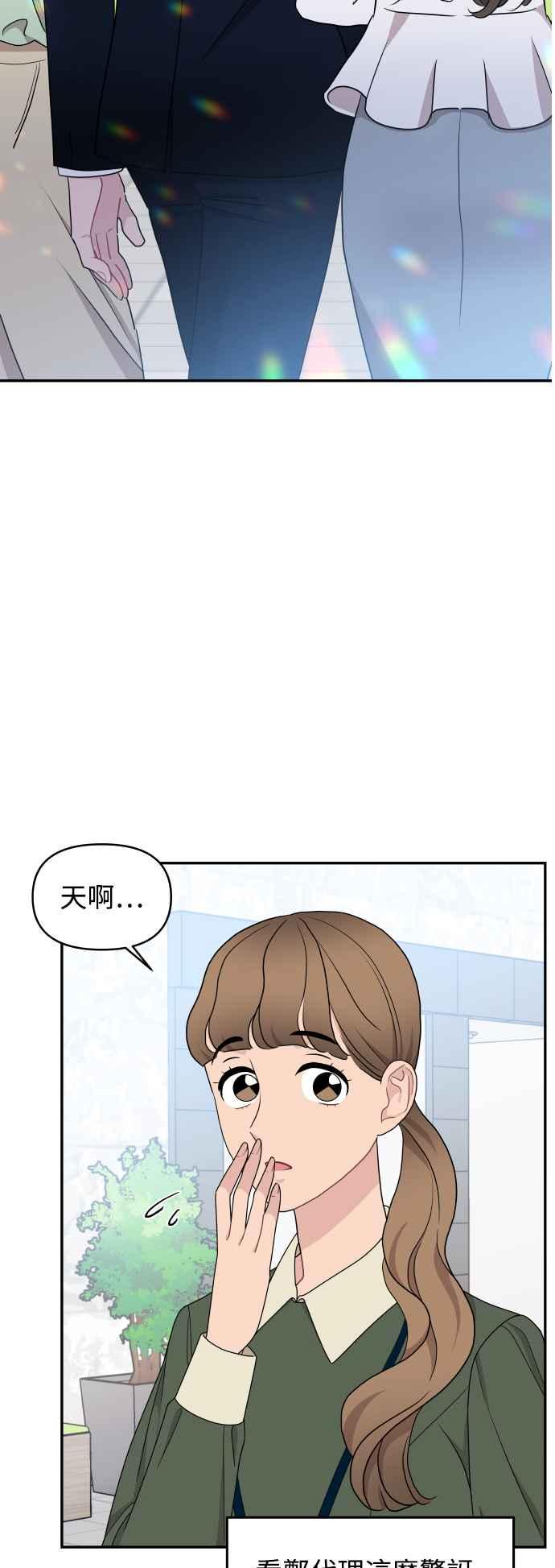 《不自在的关系》第77话 第9页