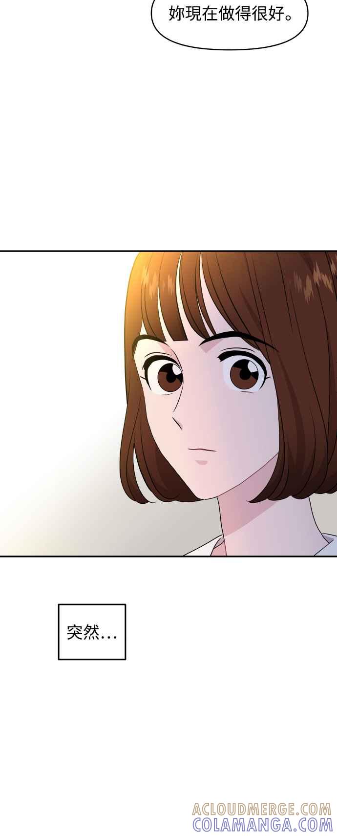 《不自在的关系》第77话 第46页