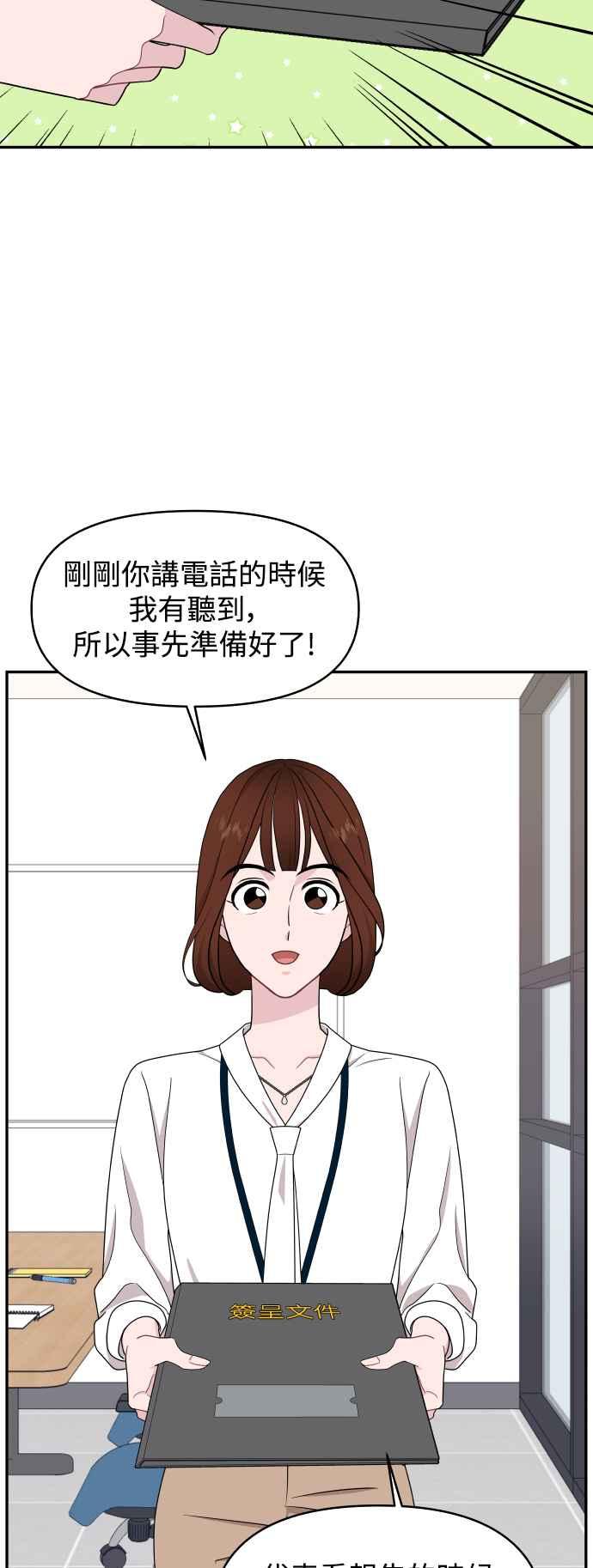 《不自在的关系》第77话 第27页