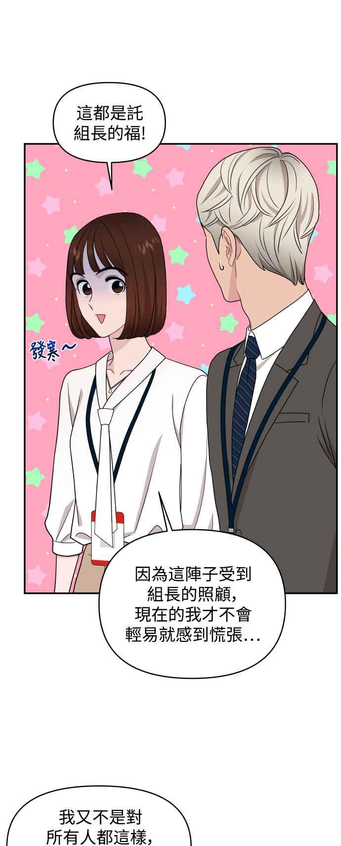 《不自在的关系》第77话 第42页