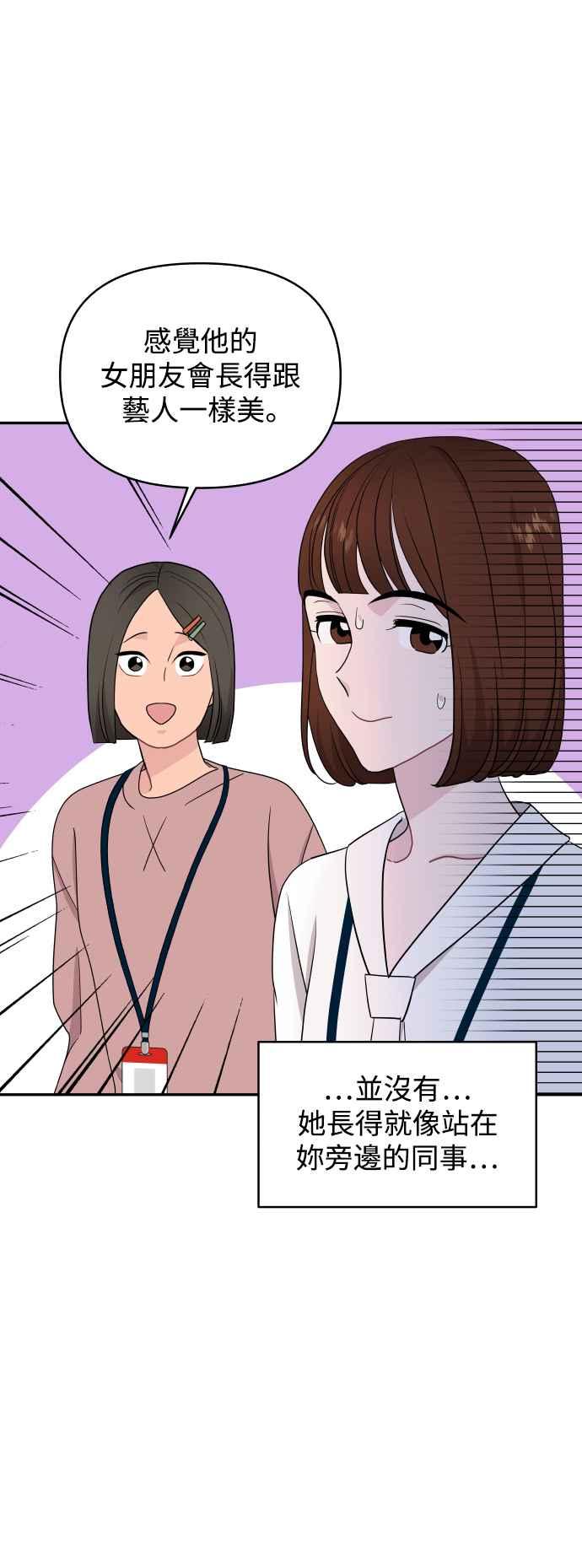 《不自在的关系》第77话 第15页