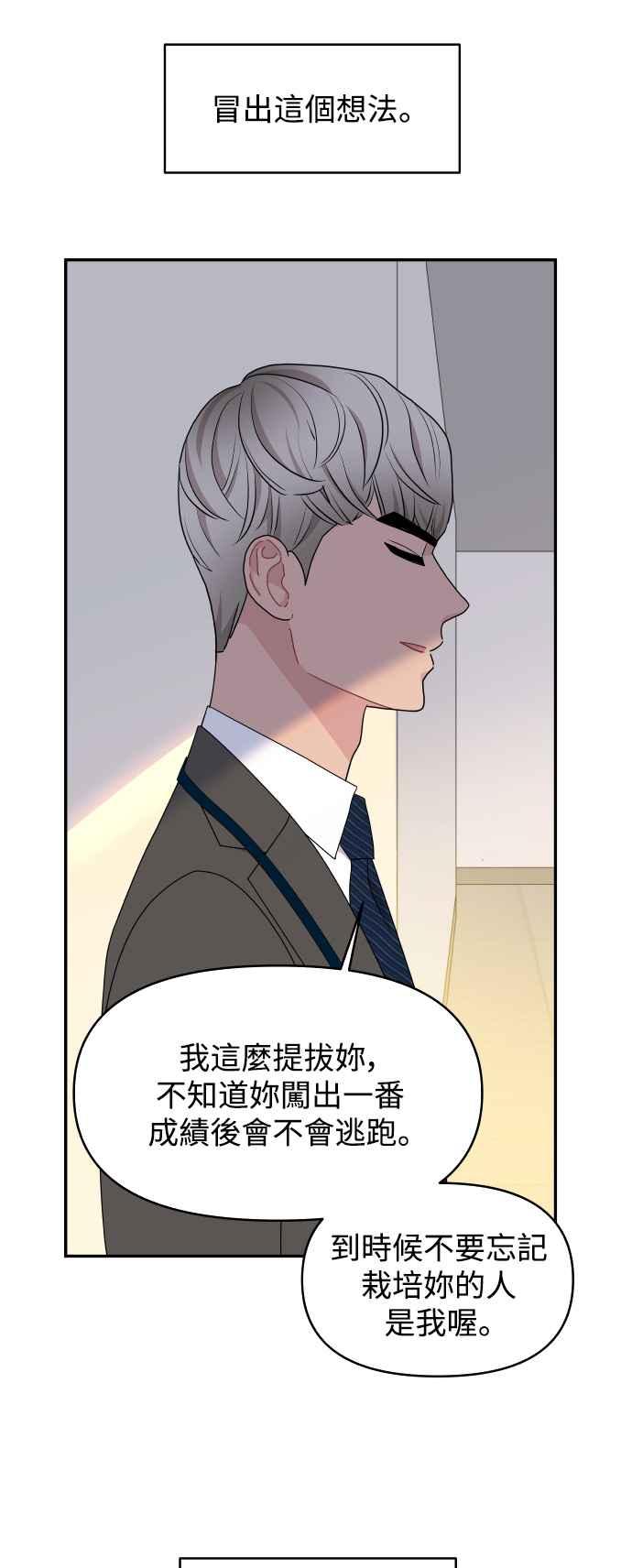 《不自在的关系》第77话 第47页