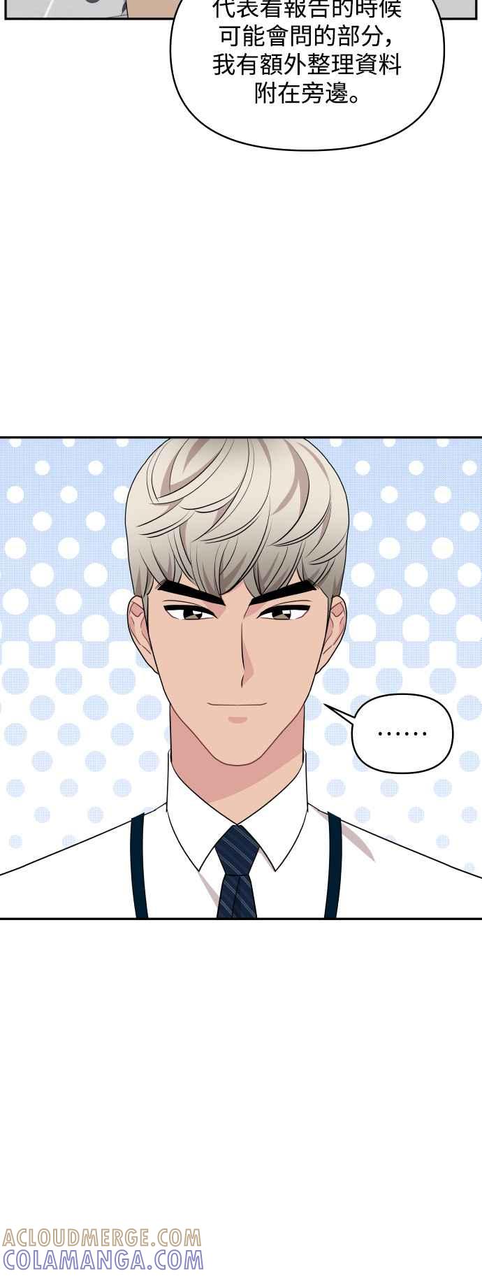 《不自在的关系》第77话 第28页