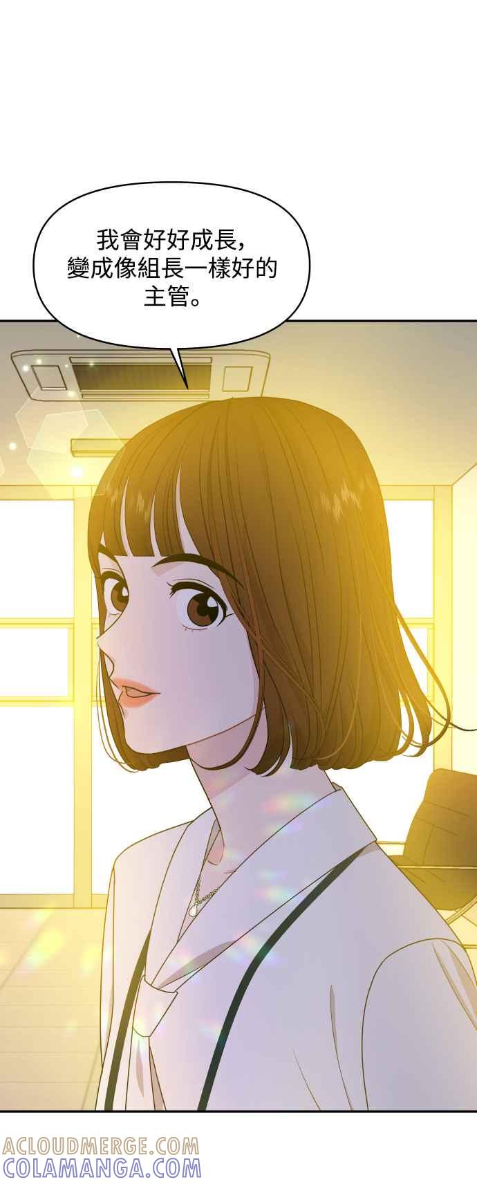 《不自在的关系》第77话 第49页