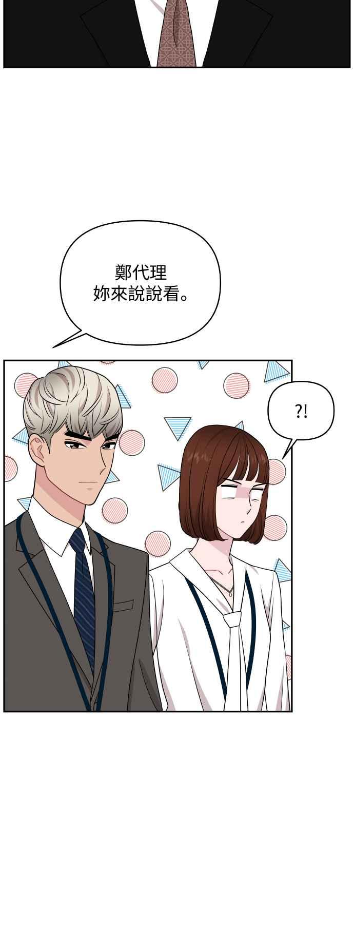 《不自在的关系》第77话 第35页
