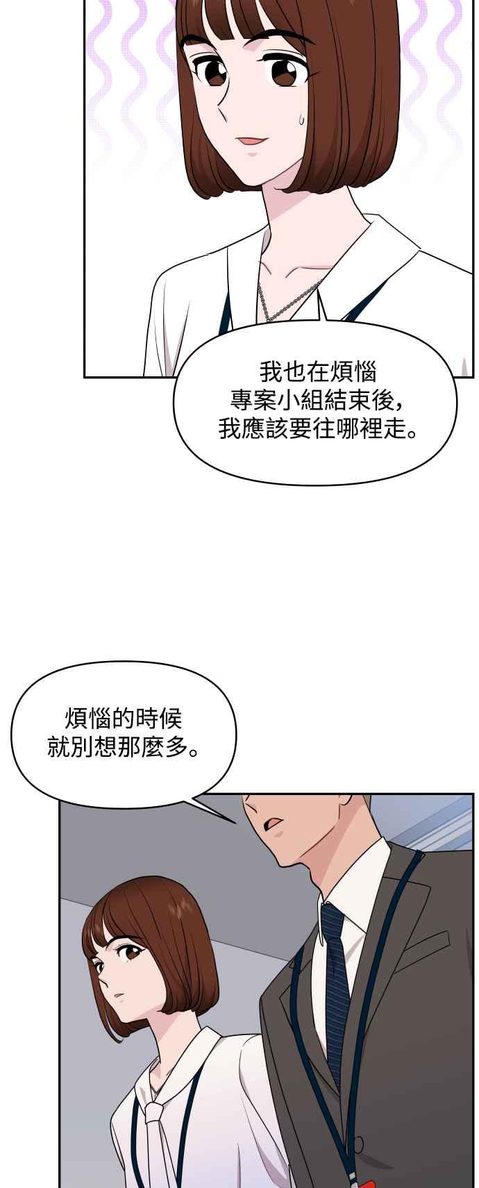《不自在的关系》第77话 第44页