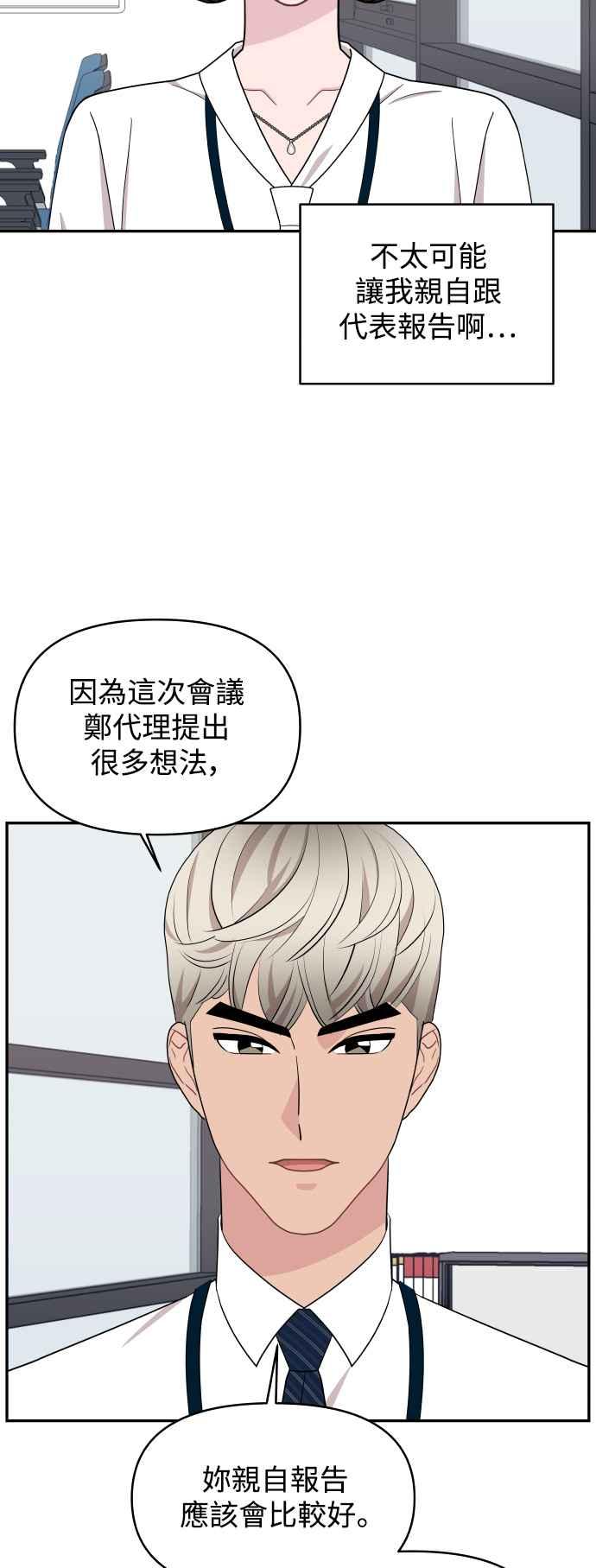 《不自在的关系》第77话 第32页