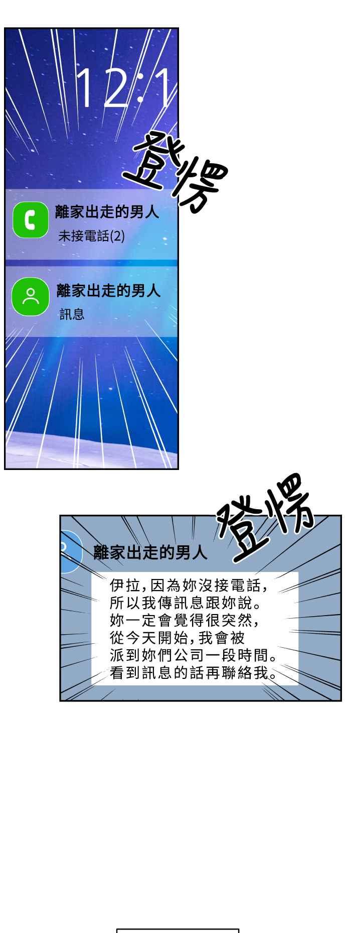 《不自在的关系》第77话 第11页
