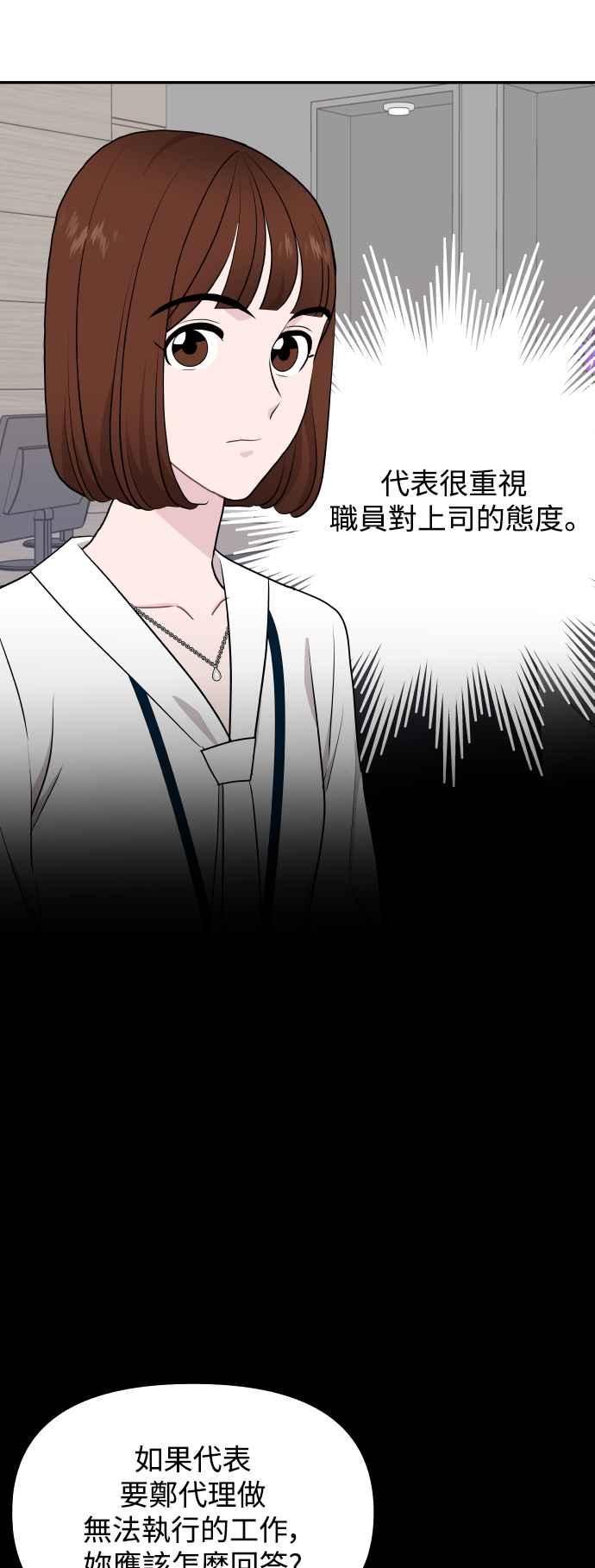 《不自在的关系》第77话 第36页