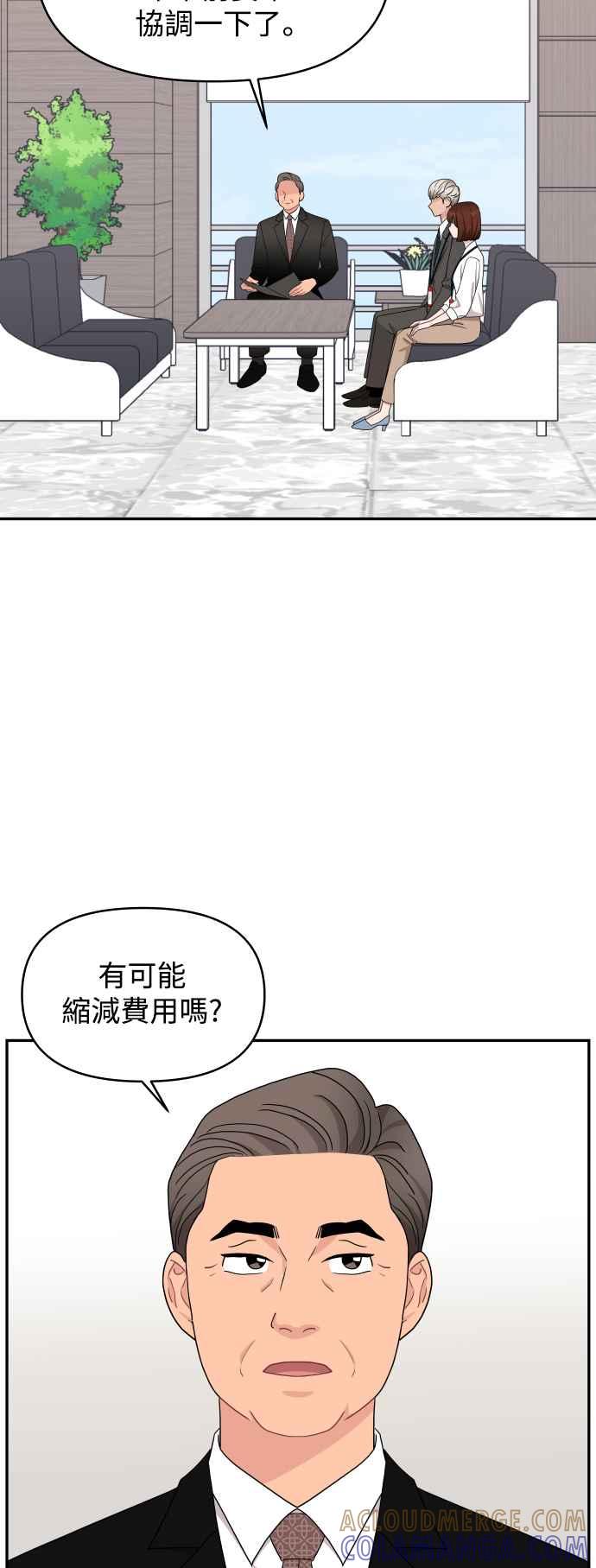 《不自在的关系》第77话 第34页