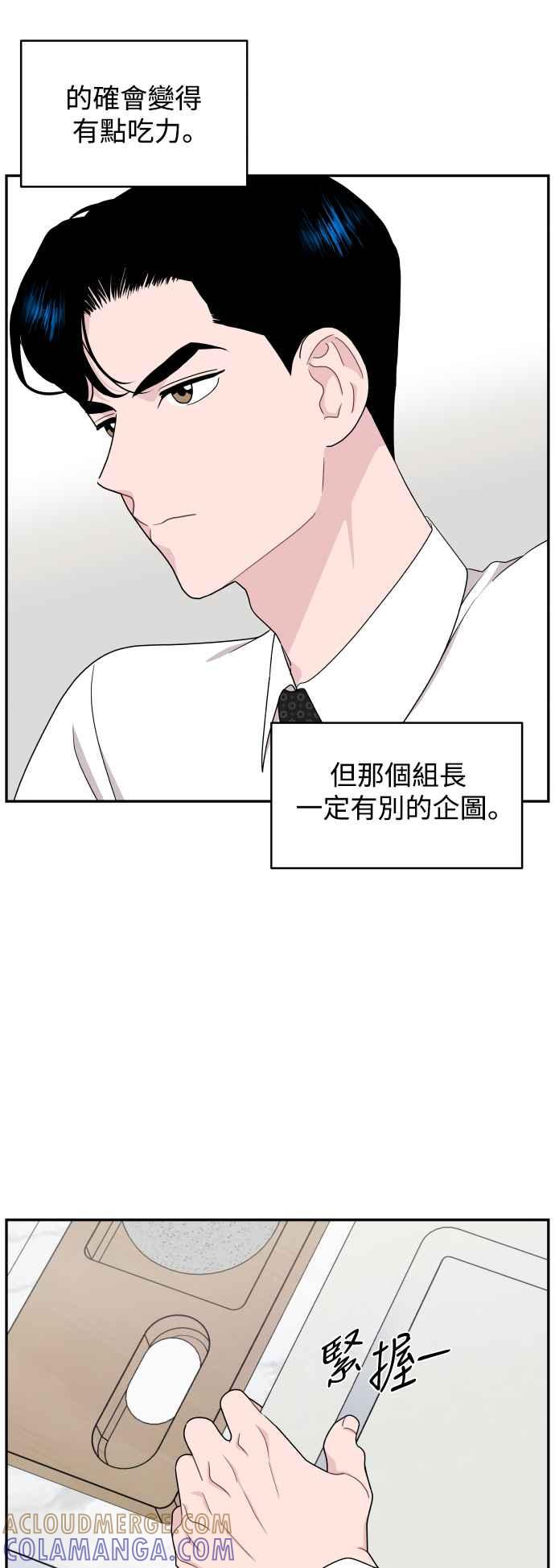 《不自在的关系》第77话 第4页