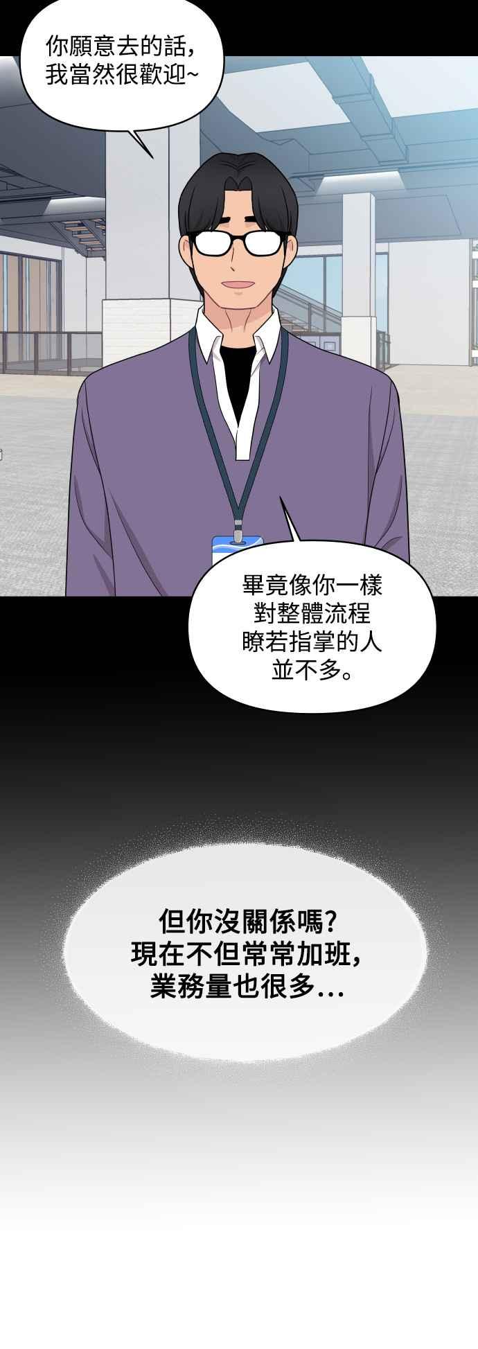 《不自在的关系》第77话 第3页