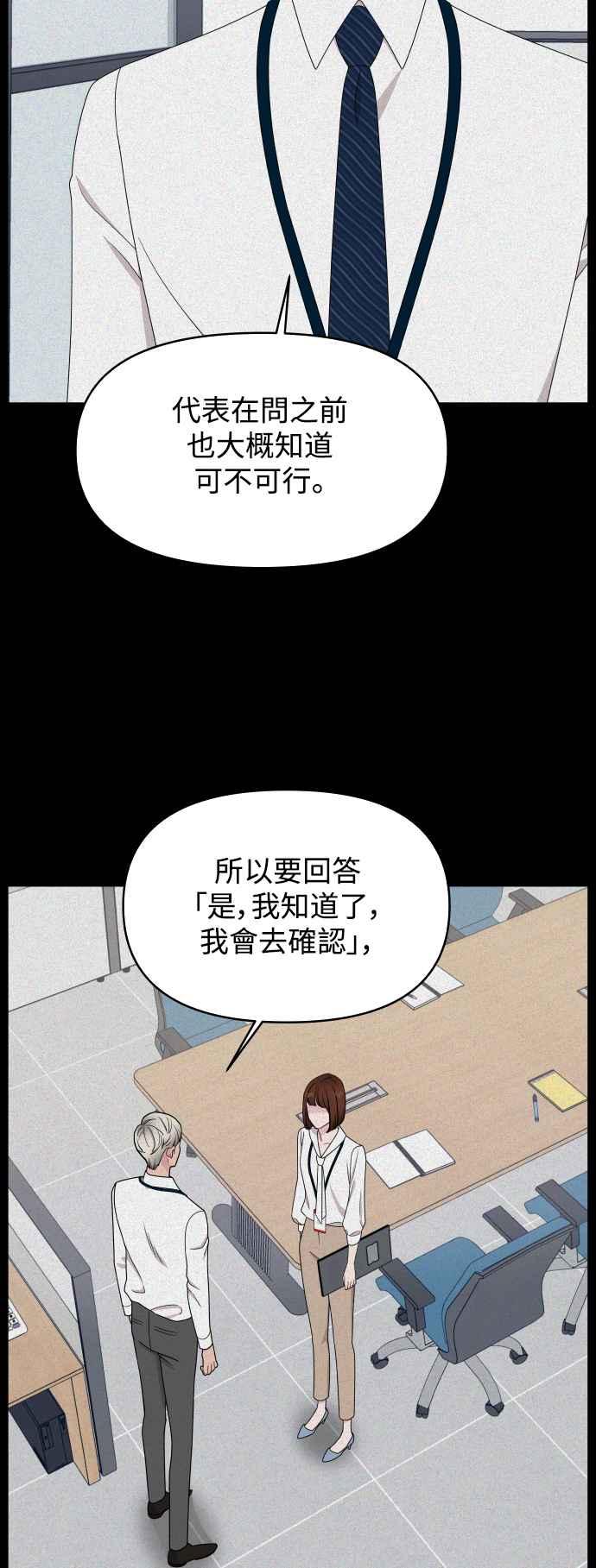 《不自在的关系》第77话 第39页