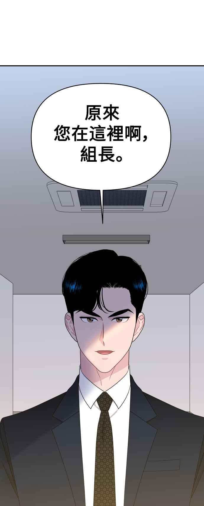 《不自在的关系》第77话 第54页