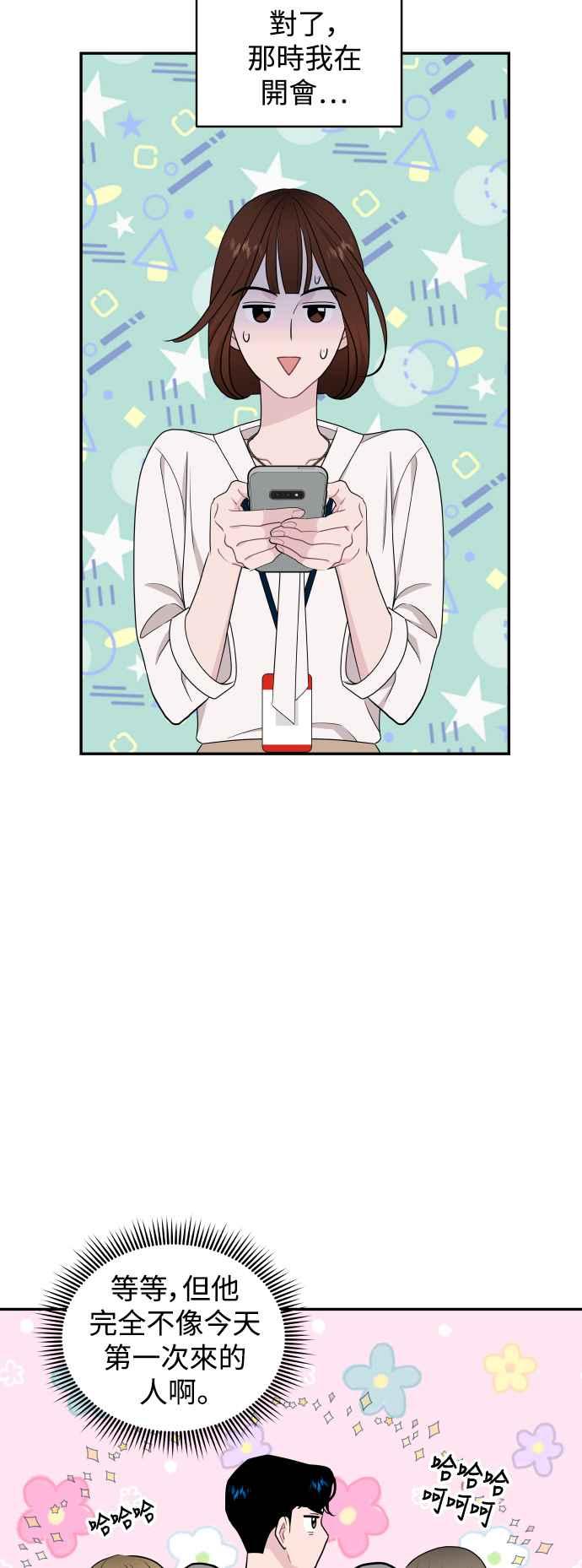 《不自在的关系》第77话 第12页