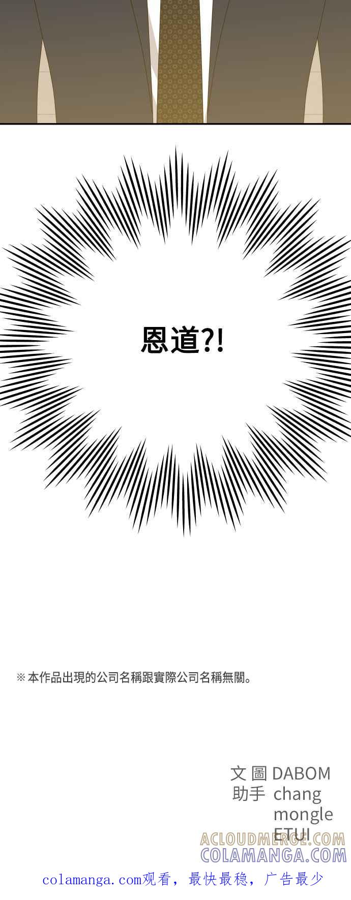 《不自在的关系》第77话 第55页