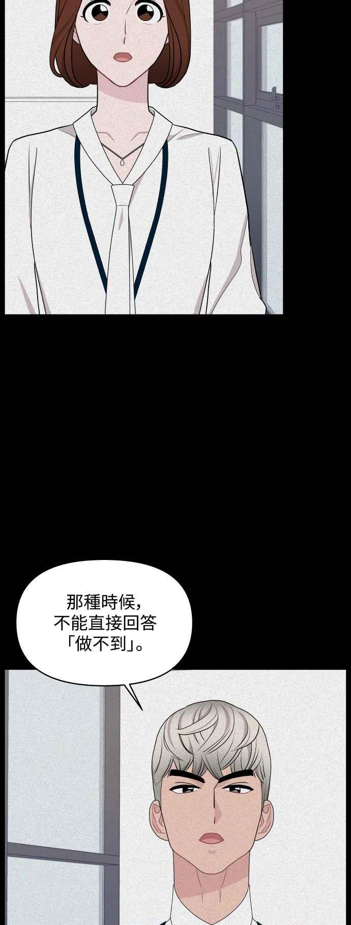 《不自在的关系》第77话 第38页