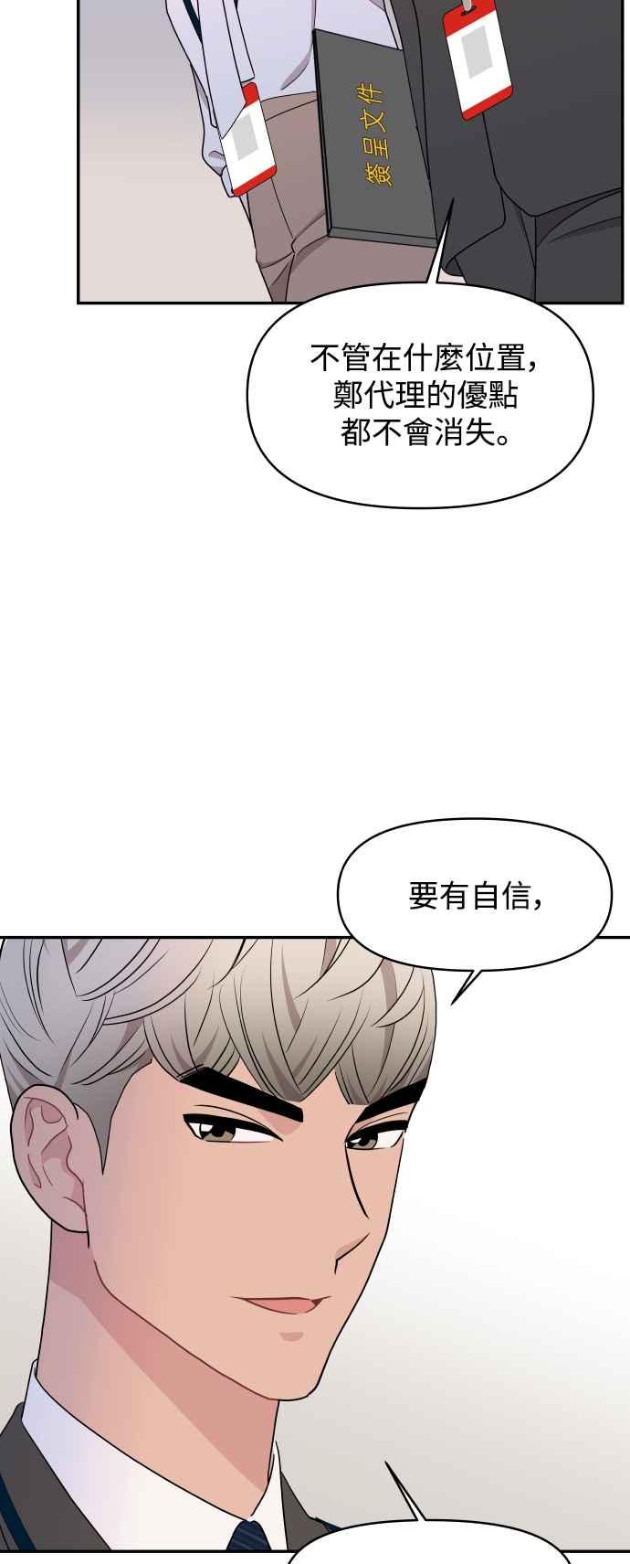 《不自在的关系》第77话 第45页