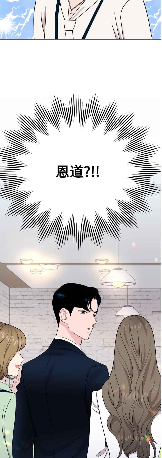 《不自在的关系》第77话 第8页