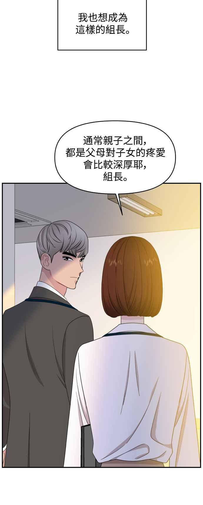 《不自在的关系》第77话 第48页