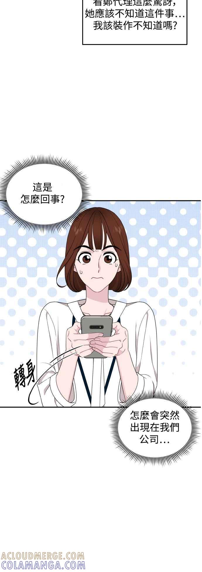 《不自在的关系》第77话 第10页