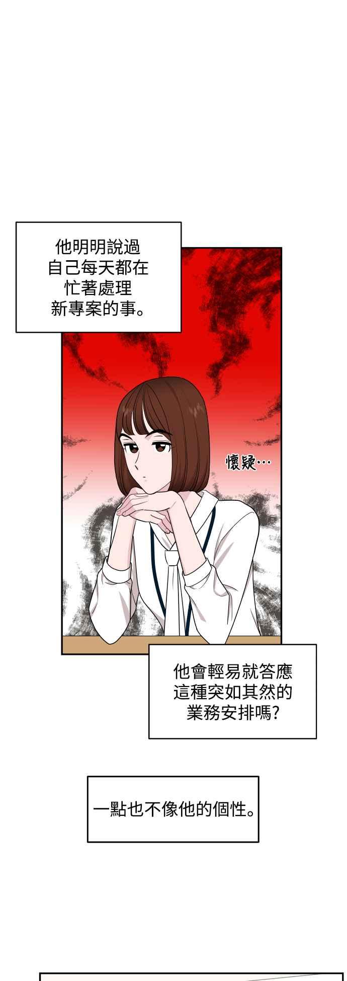 《不自在的关系》第77话 第23页