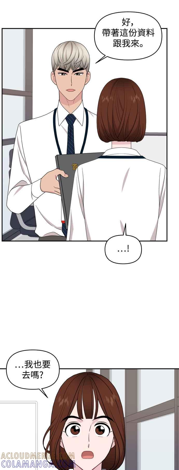 《不自在的关系》第77话 第31页