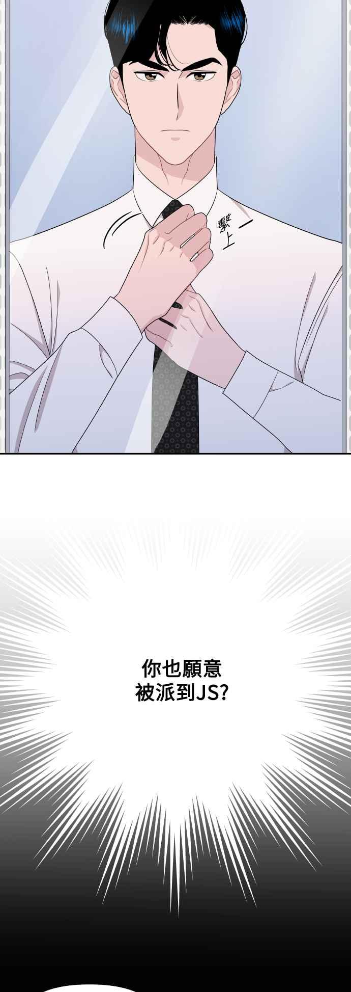 《不自在的关系》第77话 第2页