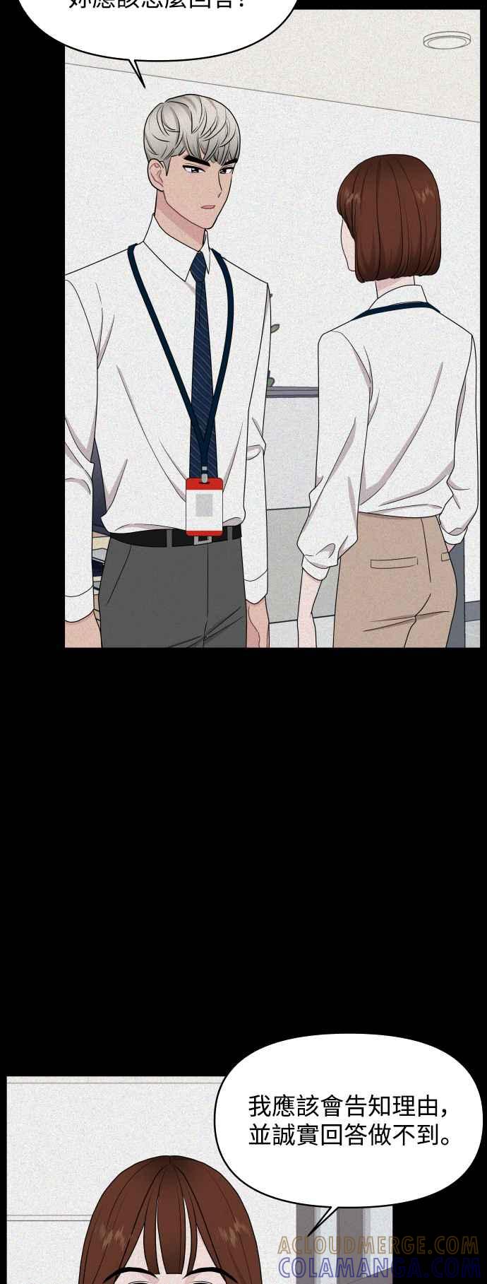 《不自在的关系》第77话 第37页