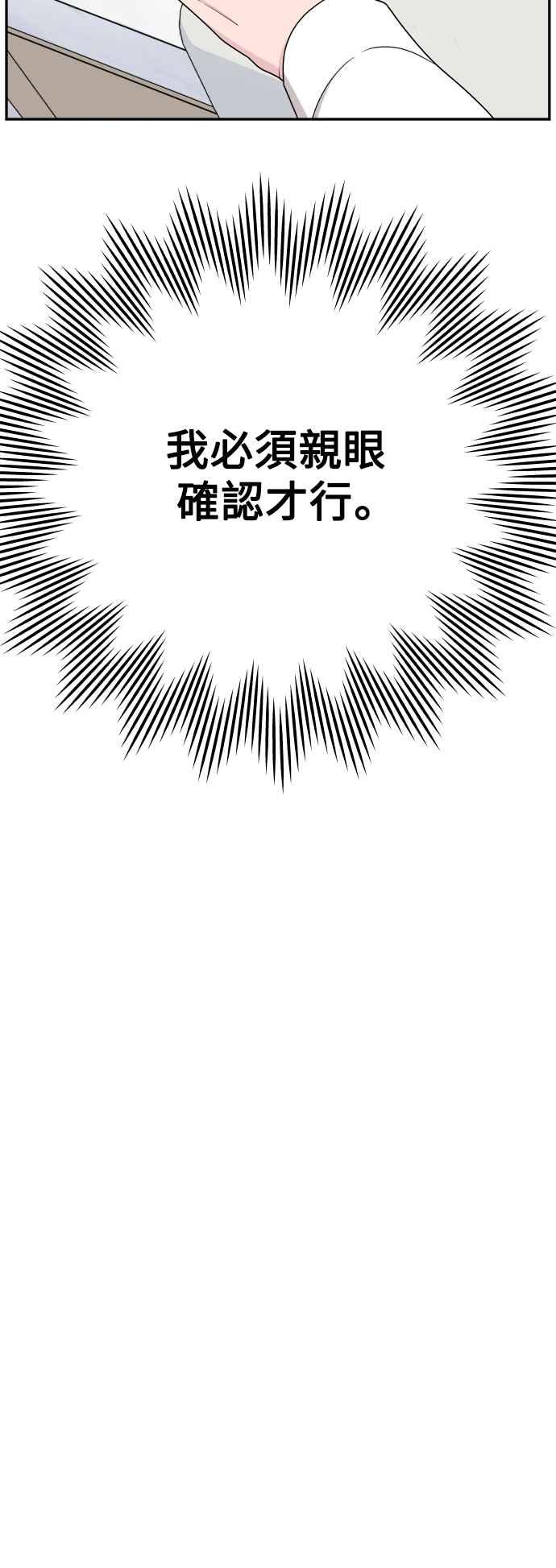《不自在的关系》第77话 第5页