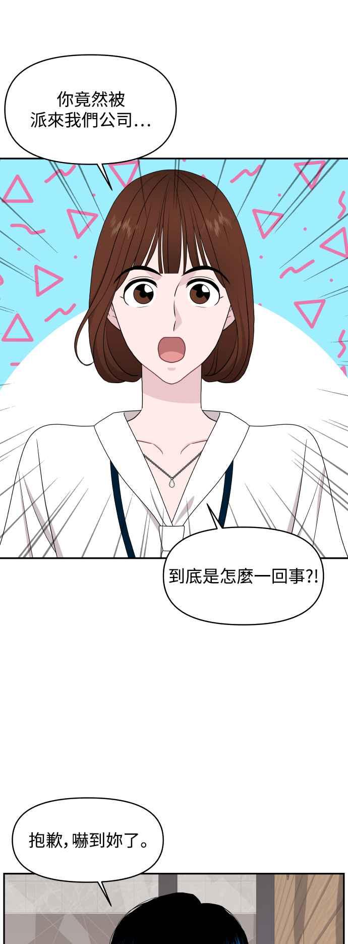 《不自在的关系》第77话 第18页