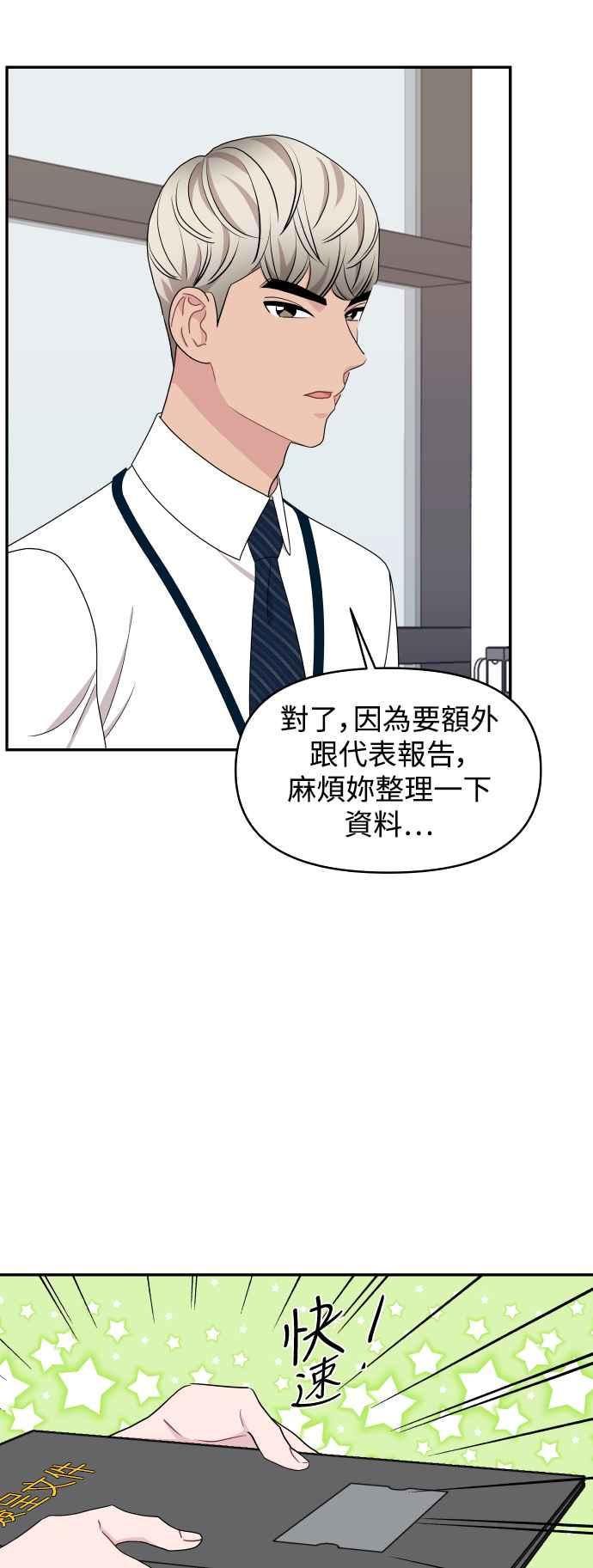 《不自在的关系》第77话 第26页