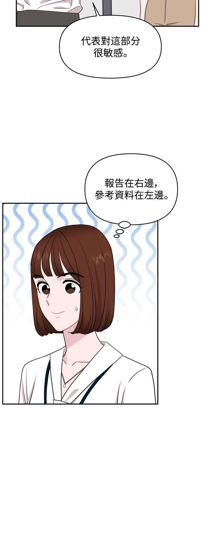 《不自在的关系》第77话 第30页