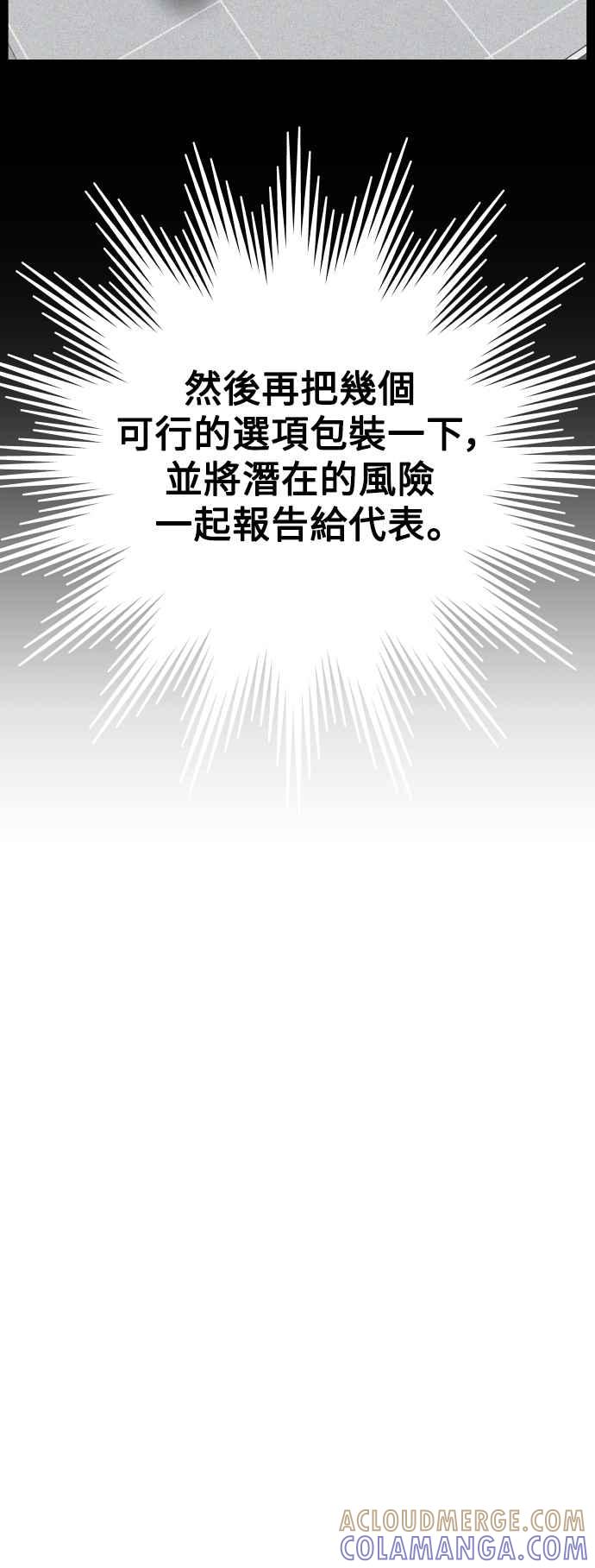 《不自在的关系》第77话 第40页