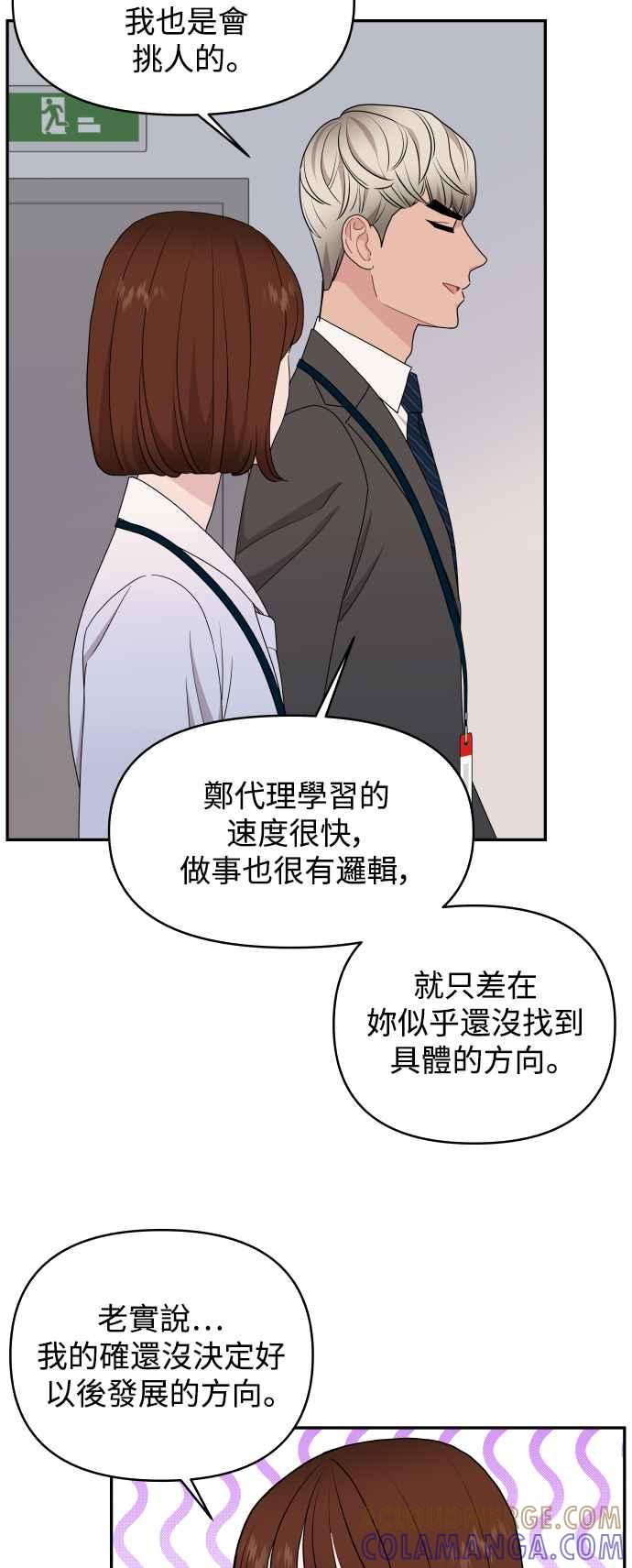 《不自在的关系》第77话 第43页