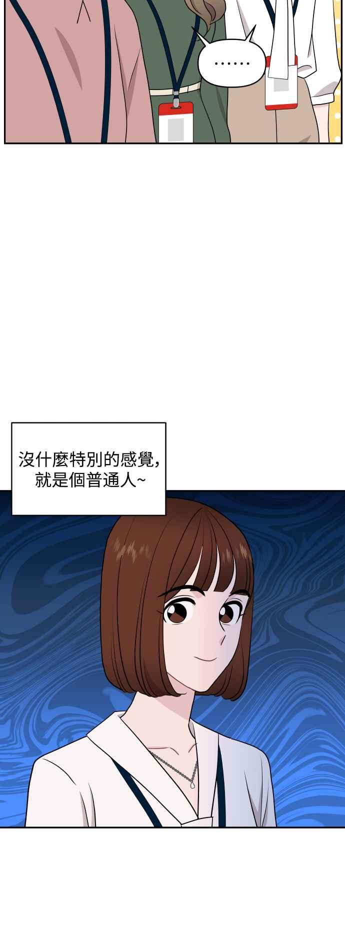 《不自在的关系》第77话 第14页