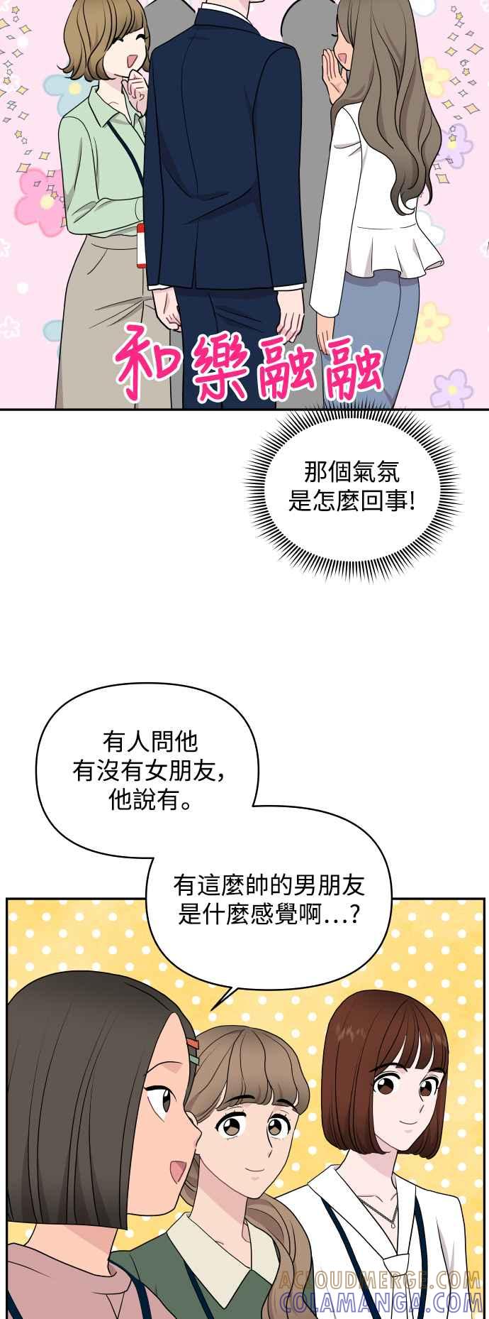 《不自在的关系》第77话 第13页