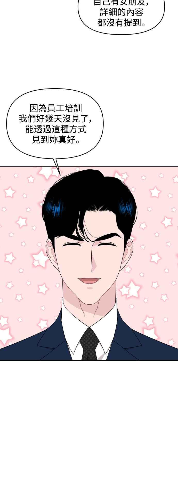 《不自在的关系》第77话 第20页