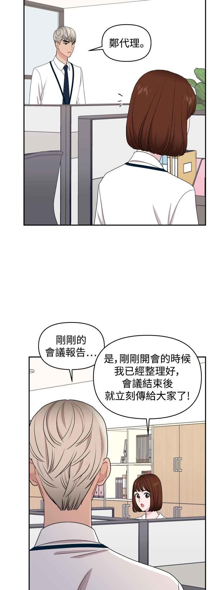 《不自在的关系》第77话 第24页