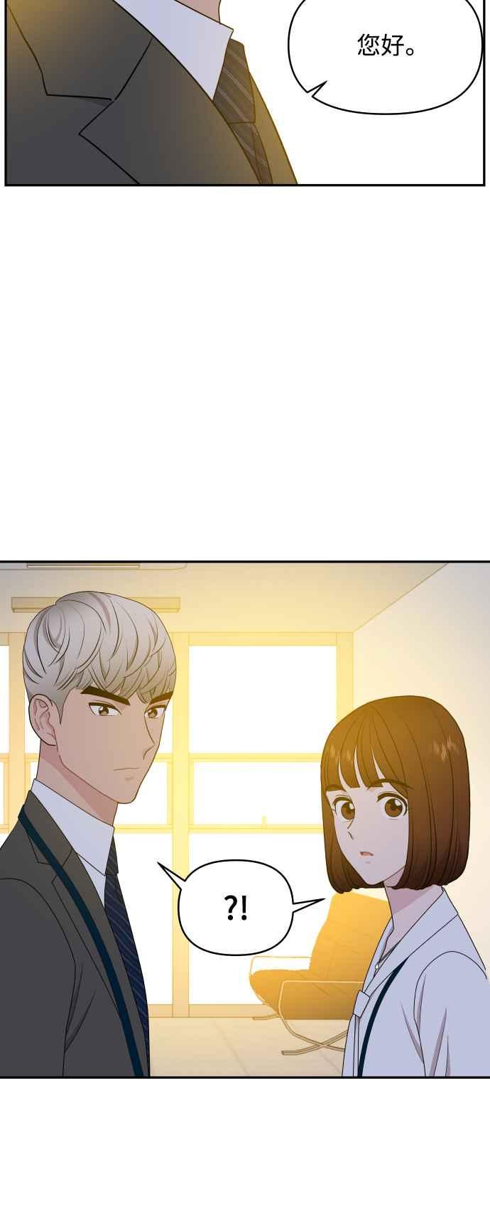 《不自在的关系》第77话 第53页