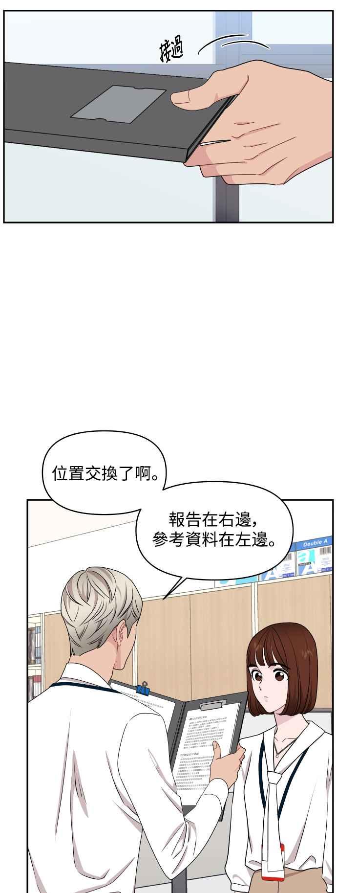 《不自在的关系》第77话 第29页